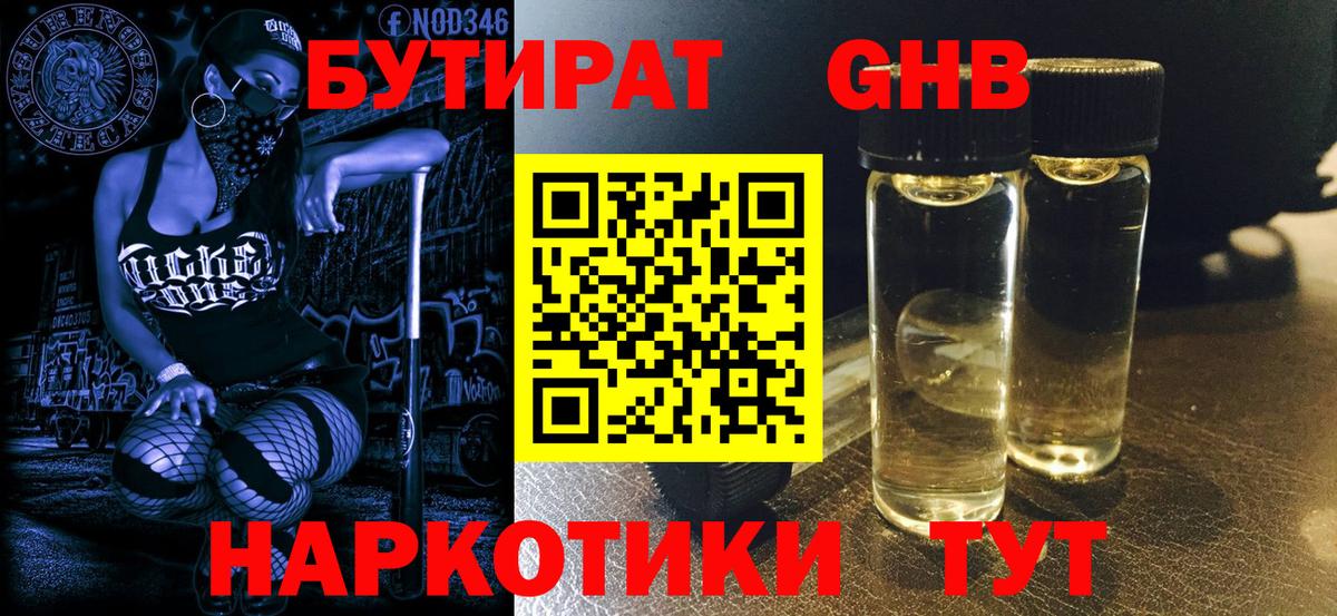 Бутират Butirat  Вход с VPN  Сертолово 