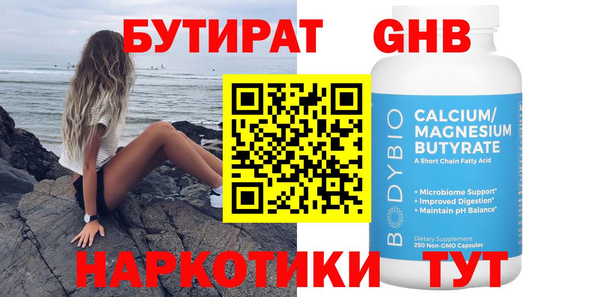 Бутират буратино Сертолово