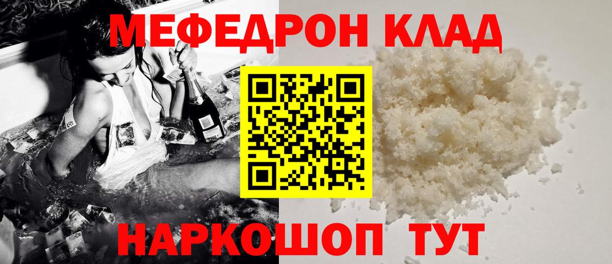 Меф мяу мяу  Сертолово